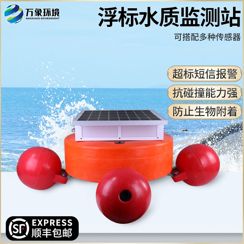 浮標式水質自動監測系統——覆蓋范圍廣，適應性強