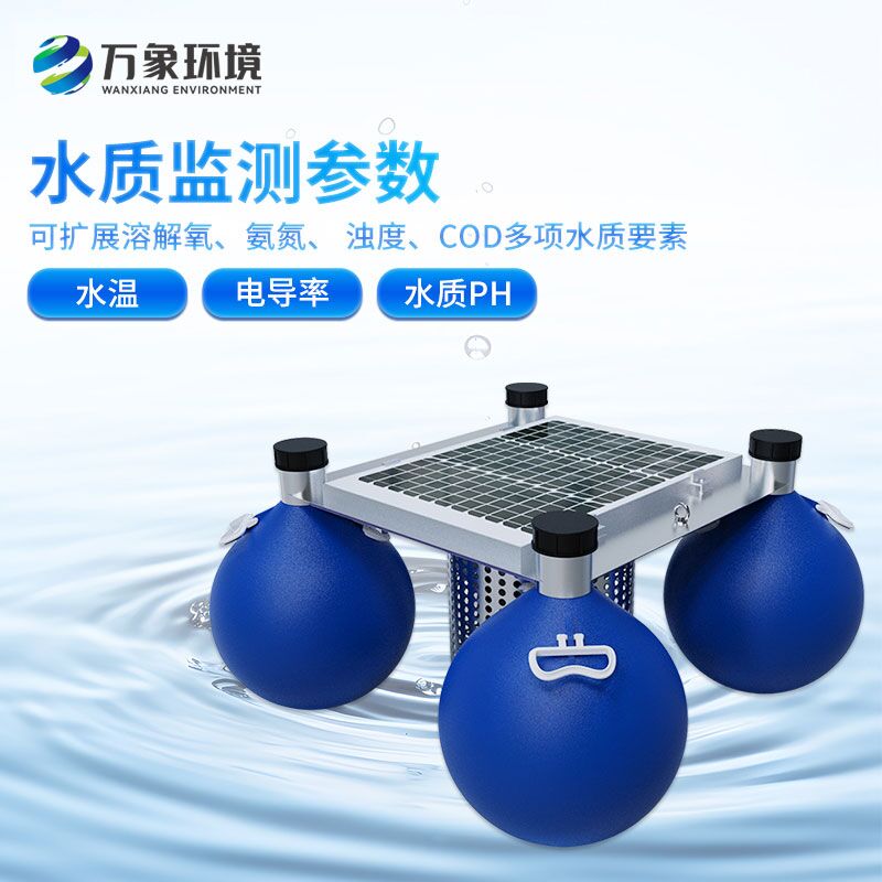 水質(zhì)浮標站比固定式的有什么優(yōu)點？
