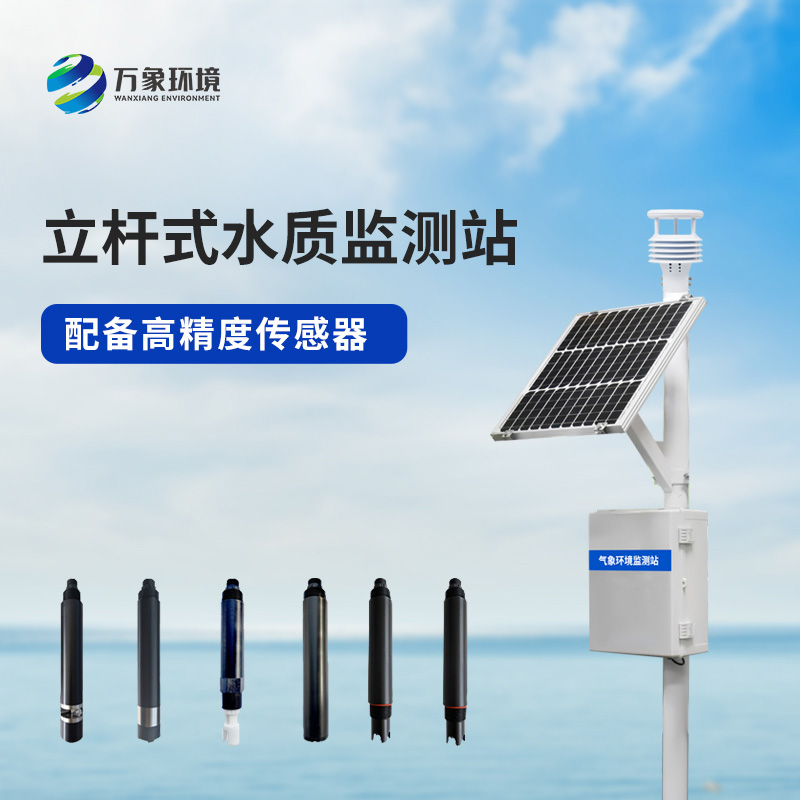 立桿水質監測站是如何幫助管理河流水質的？