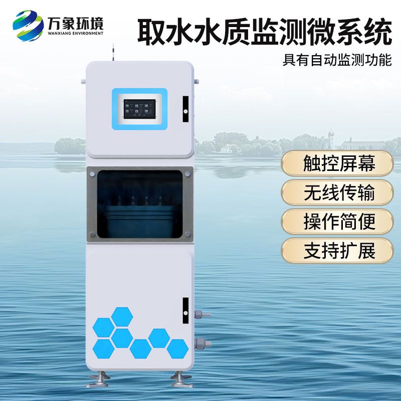 取水水質在線監測設備，有什么創新技術優勢？