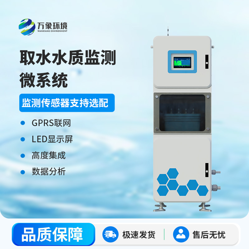 取水水質(zhì)監(jiān)測微系統(tǒng)——多領域適用性分析