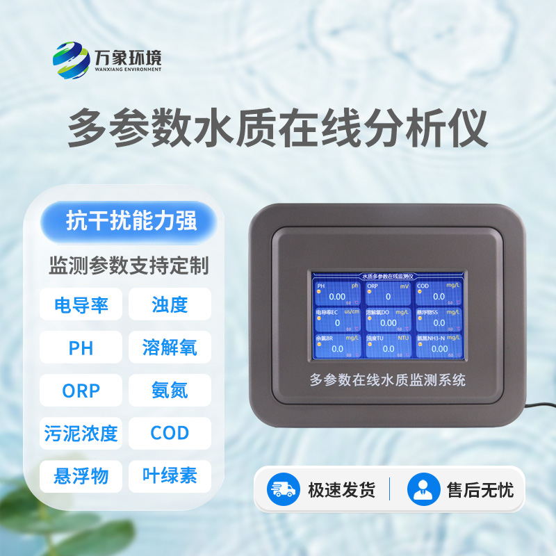 水產(chǎn)養(yǎng)殖水質(zhì)監(jiān)測系統(tǒng)，為何備受客戶青睞？