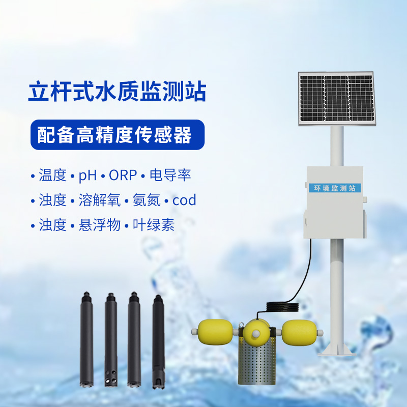 一體化水質(zhì)在線監(jiān)測站，適用場景廣泛