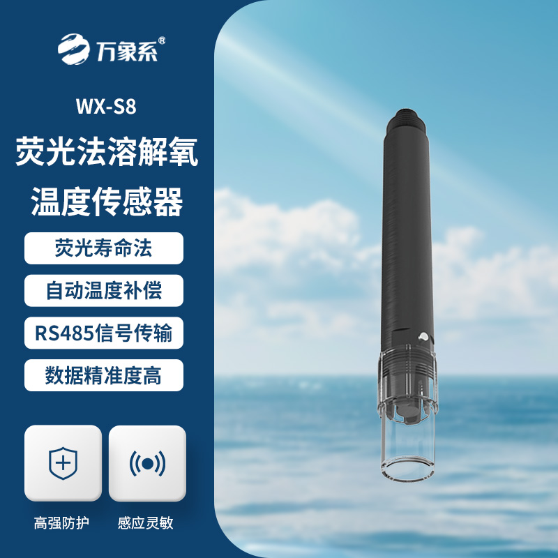 水質(zhì)溶解氧飽和度、濃度、溫度三合一變送器