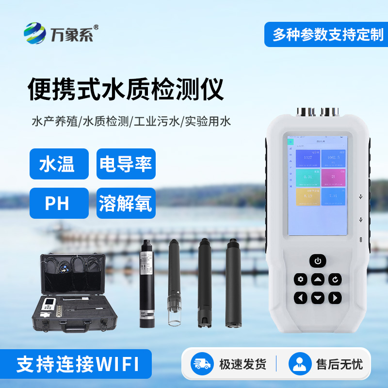 便攜式多參數(shù)水質(zhì)檢測(cè)儀，水質(zhì)監(jiān)測(cè)手持式工具中的佼佼者