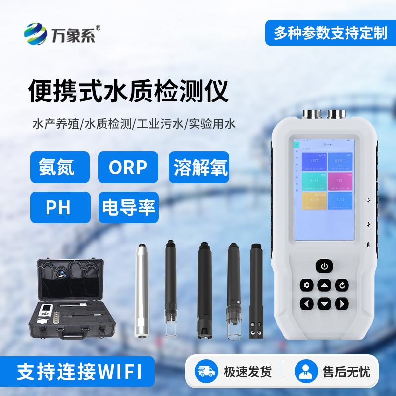 手持式氨氮檢測儀，小型便攜式水質監測工具