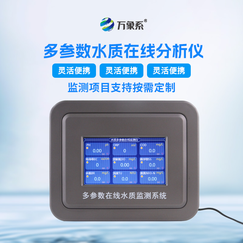 水產(chǎn)養(yǎng)殖水質(zhì)監(jiān)測(cè)系統(tǒng)
