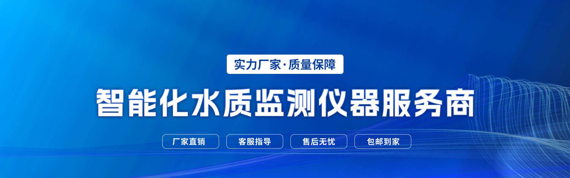 水質監測站